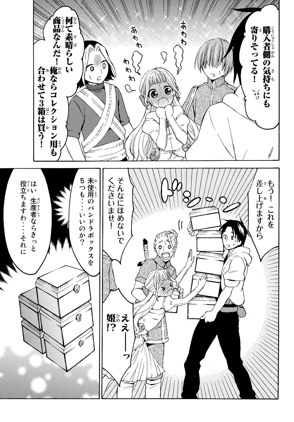 レベル1だけどユニークスキルで最強です 第20話 - Page 11