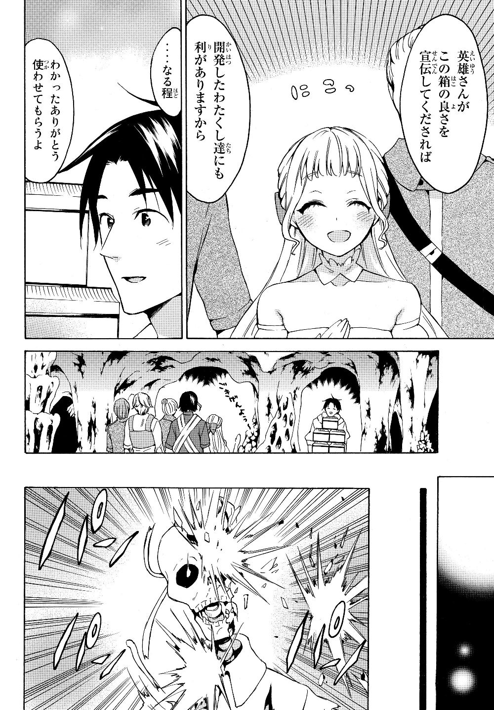 レベル1だけどユニークスキルで最強です 第20話 - Page 12