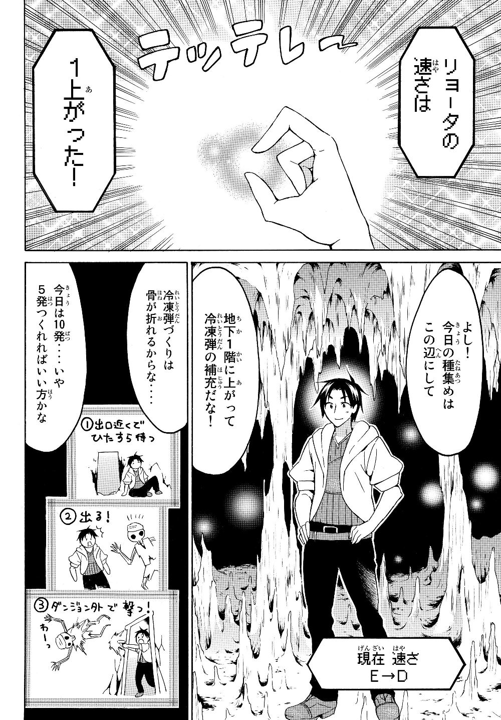 レベル1だけどユニークスキルで最強です 第20話 - Page 2