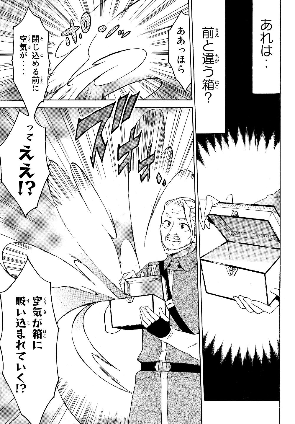 レベル1だけどユニークスキルで最強です 第20話 - Page 7