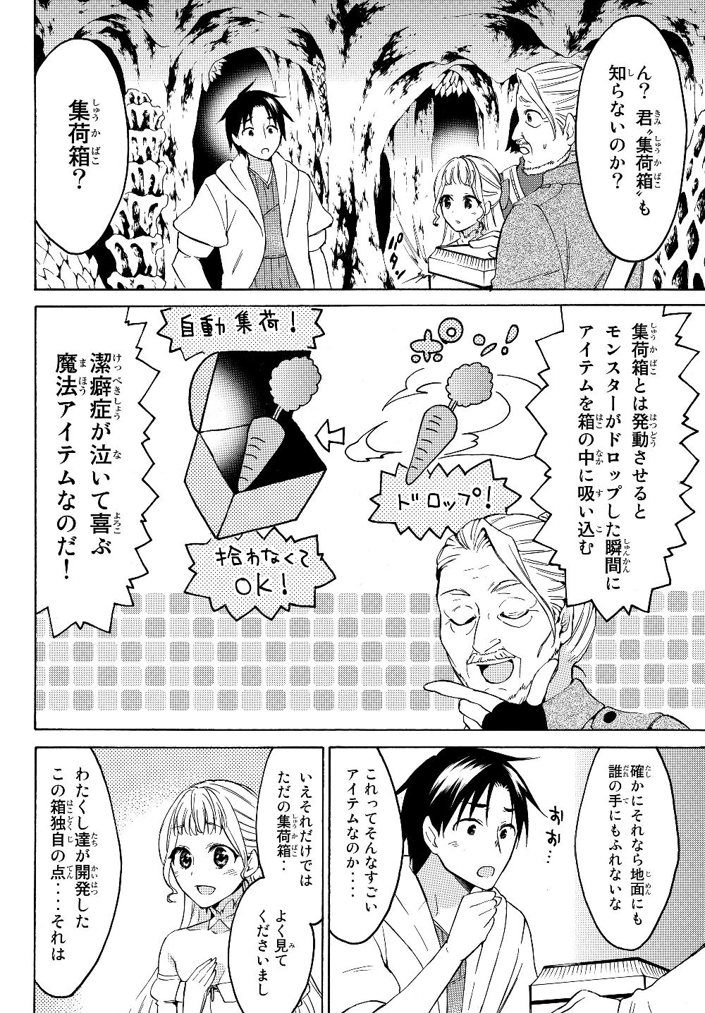 レベル1だけどユニークスキルで最強です 第20話 - Page 8