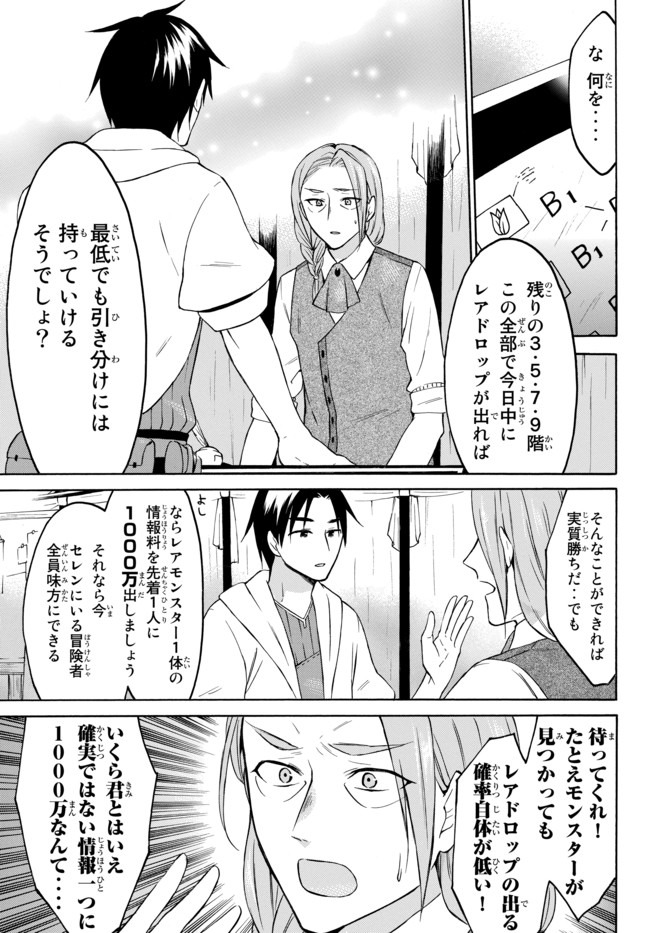 レベル1だけどユニークスキルで最強です 第27.2話 - Page 1