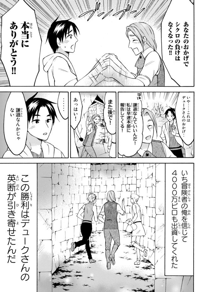 レベル1だけどユニークスキルで最強です 第27.2話 - Page 11