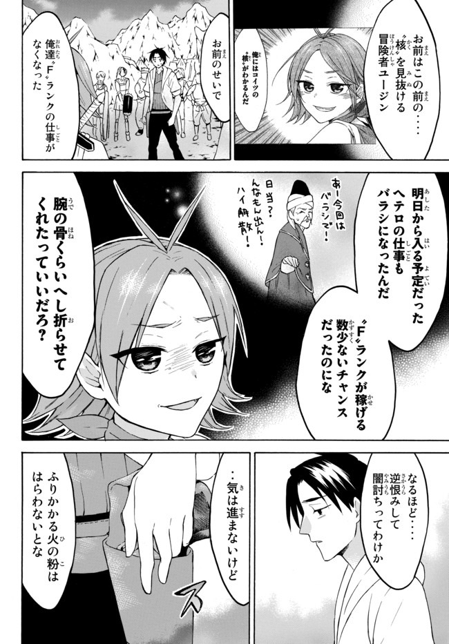 レベル1だけどユニークスキルで最強です 第27.2話 - Page 16