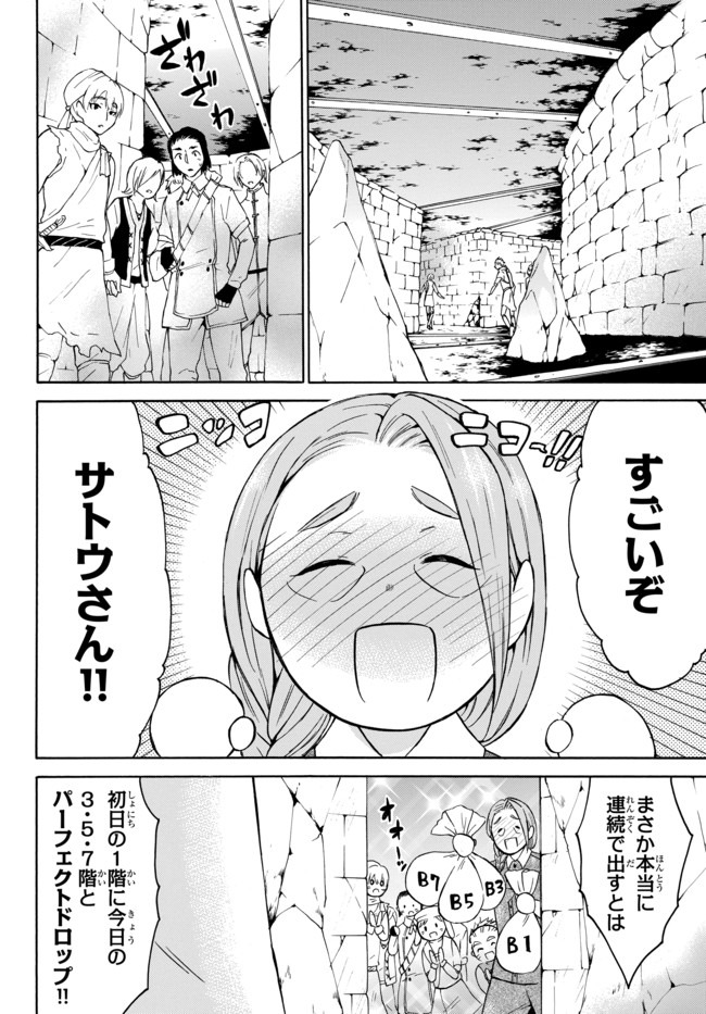 レベル1だけどユニークスキルで最強です 第27.2話 - Page 4