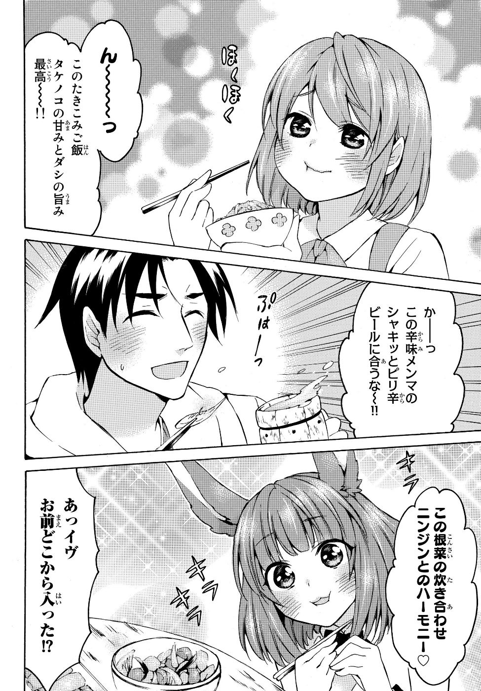 レベル1だけどユニークスキルで最強です 第16.2話 - Page 5