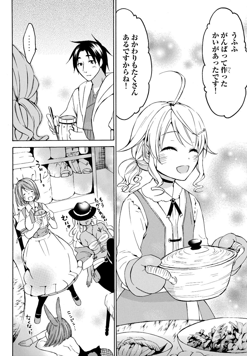 レベル1だけどユニークスキルで最強です 第16.2話 - Page 7