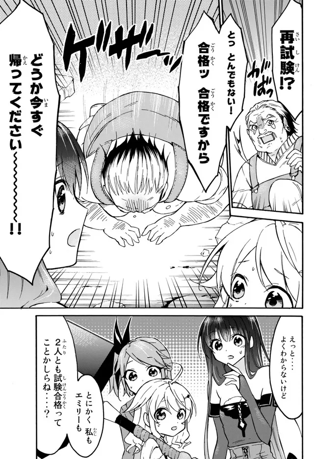 レベル1だけどユニークスキルで最強です 第53.2話 - Page 15