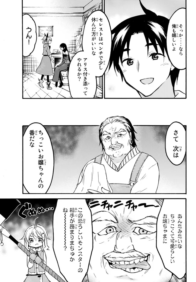 レベル1だけどユニークスキルで最強です 第53.2話 - Page 3