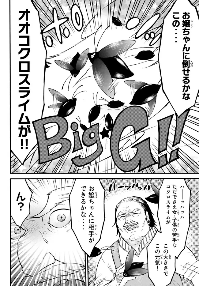 レベル1だけどユニークスキルで最強です 第53.2話 - Page 6