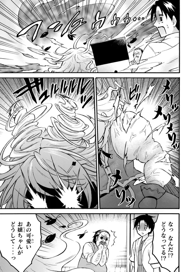 レベル1だけどユニークスキルで最強です 第53.2話 - Page 7