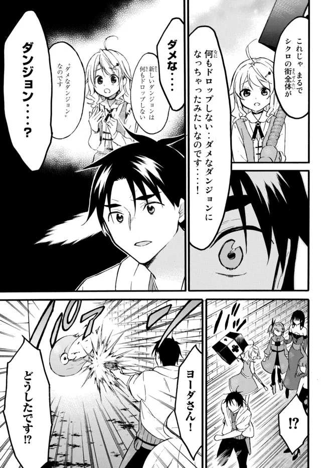 レベル1だけどユニークスキルで最強です 第47.2話 - Page 9