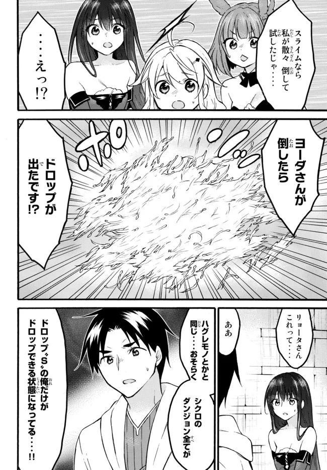 レベル1だけどユニークスキルで最強です 第47.2話 - Page 10