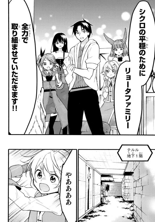 レベル1だけどユニークスキルで最強です 第47.2話 - Page 4