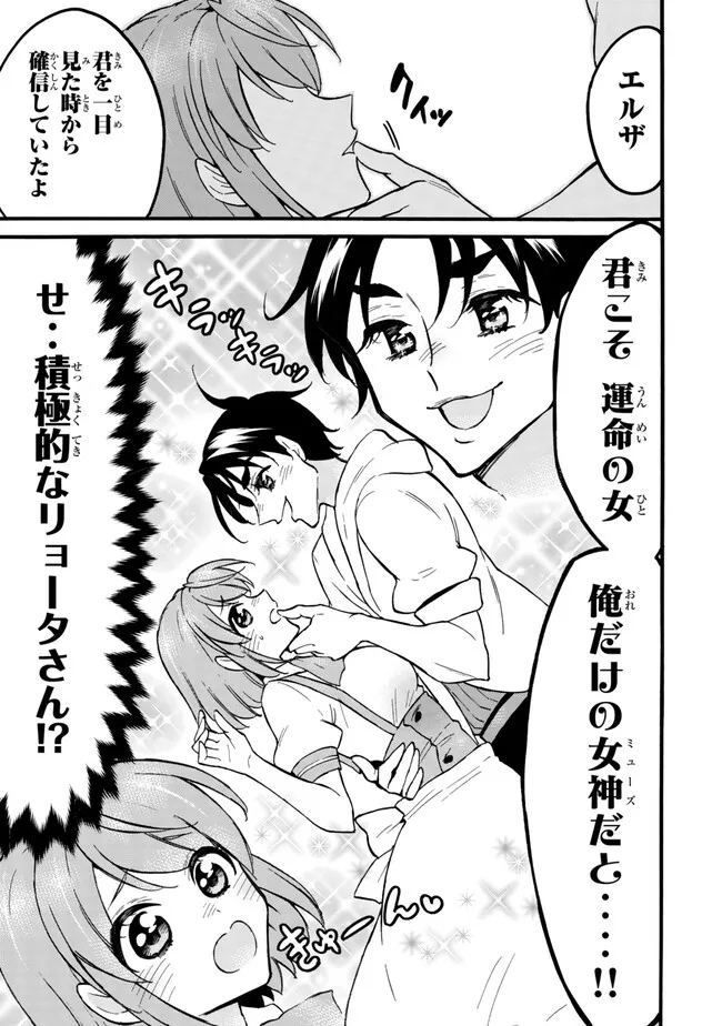 レベル1だけどユニークスキルで最強です 第58.3話 - Page 5