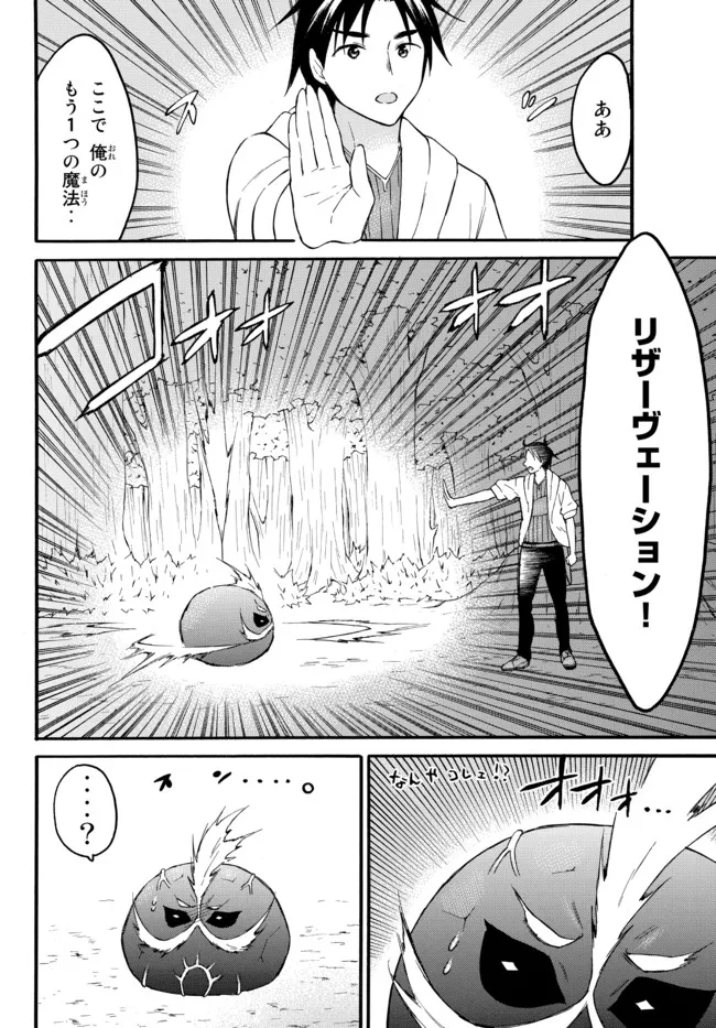 レベル1だけどユニークスキルで最強です 第41.2話 - Page 9