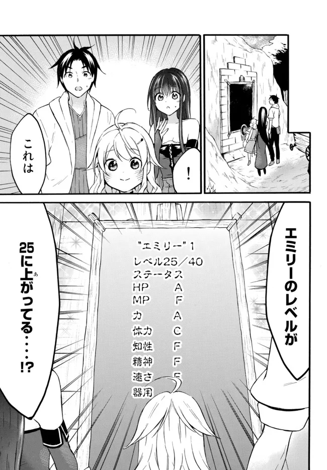 レベル1だけどユニークスキルで最強です 第41.2話 - Page 16