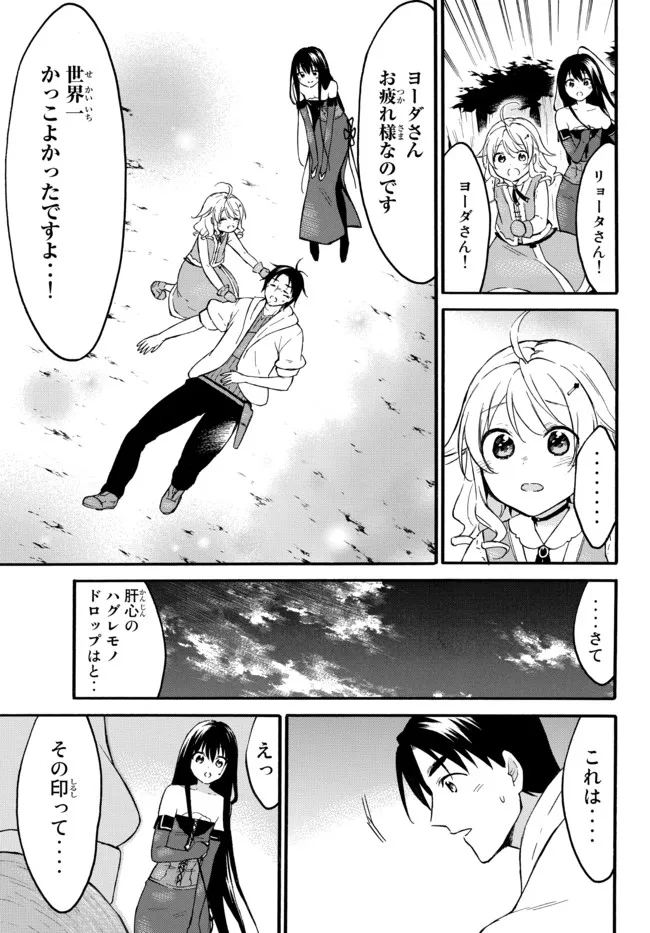 レベル1だけどユニークスキルで最強です 第41.2話 - Page 2