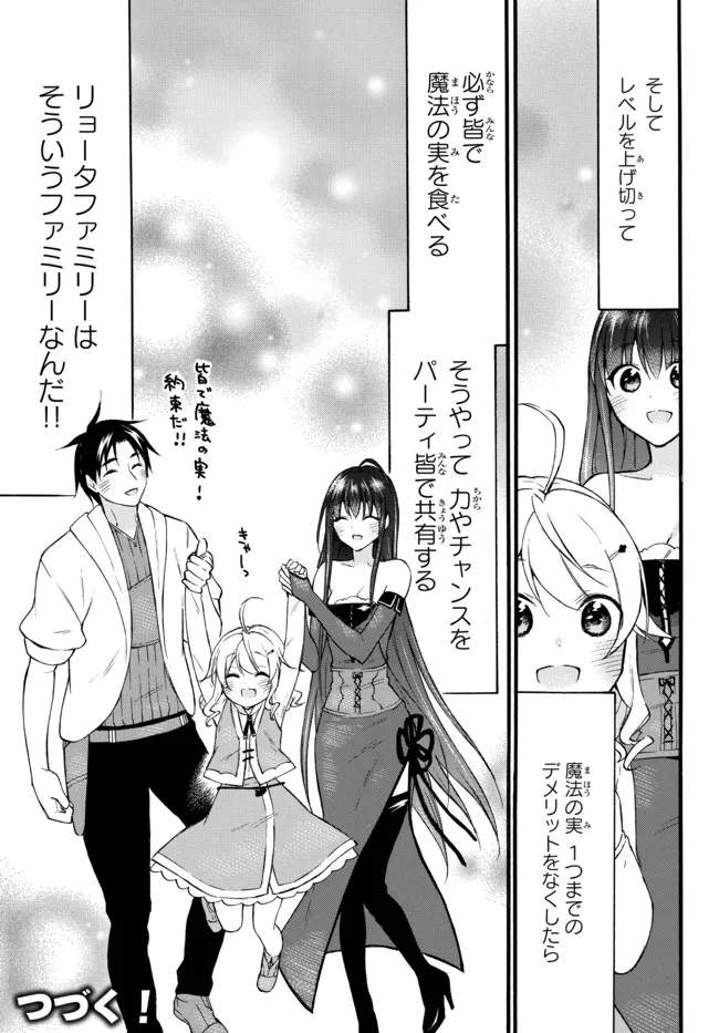 レベル1だけどユニークスキルで最強です 第41.2話 - Page 20