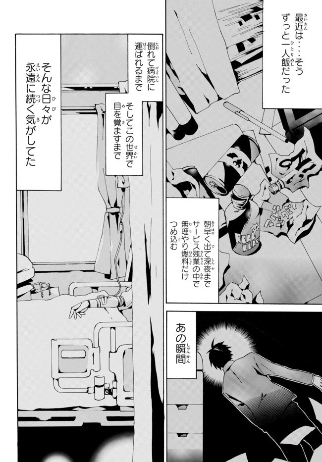 レベル1だけどユニークスキルで最強です 第2.1話 - Page 12