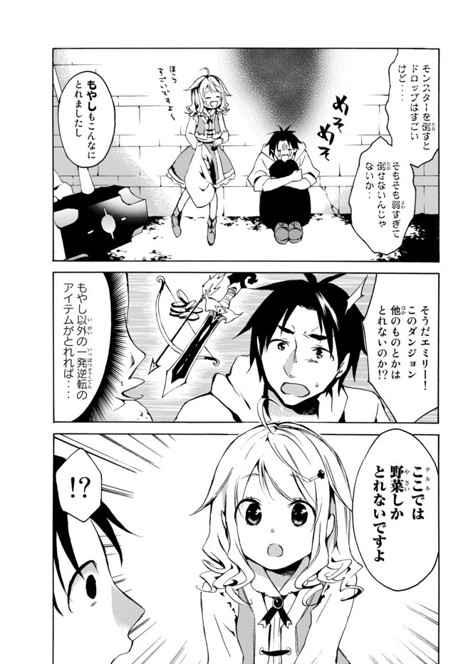 レベル1だけどユニークスキルで最強です 第2.1話 - Page 3