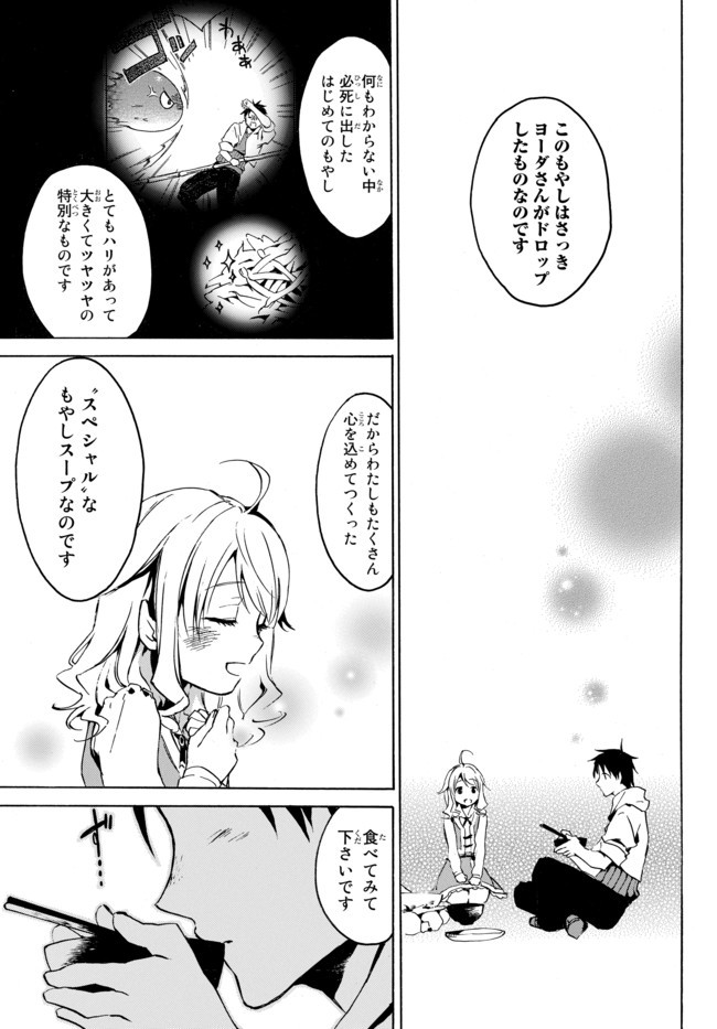 レベル1だけどユニークスキルで最強です 第2.1話 - Page 9