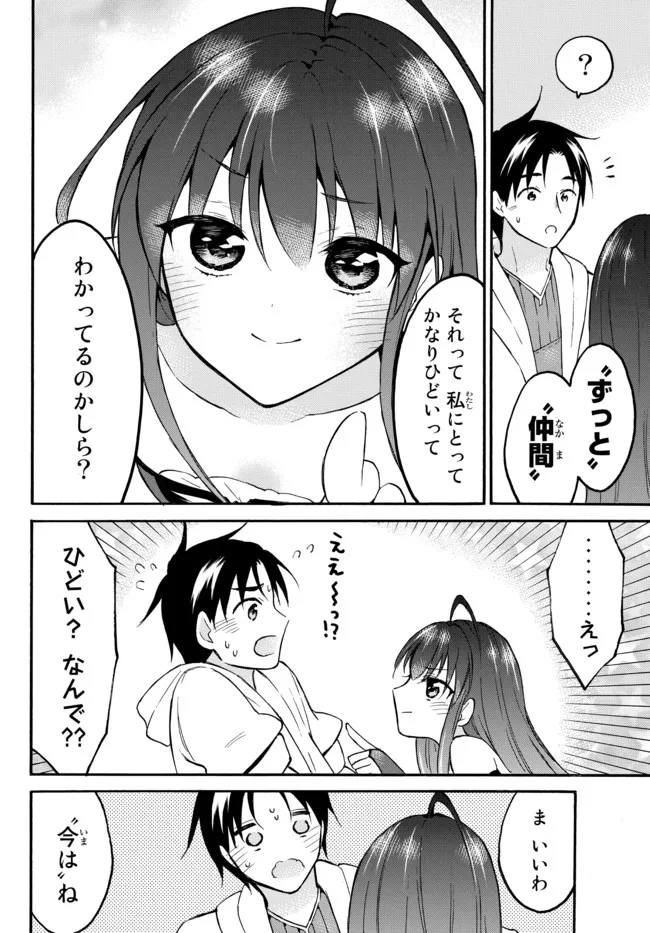 レベル1だけどユニークスキルで最強です 第44.1話 - Page 14