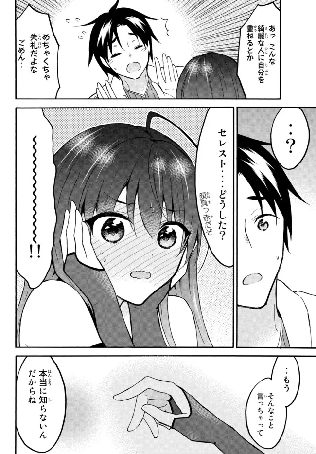 レベル1だけどユニークスキルで最強です 第44.1話 - Page 16