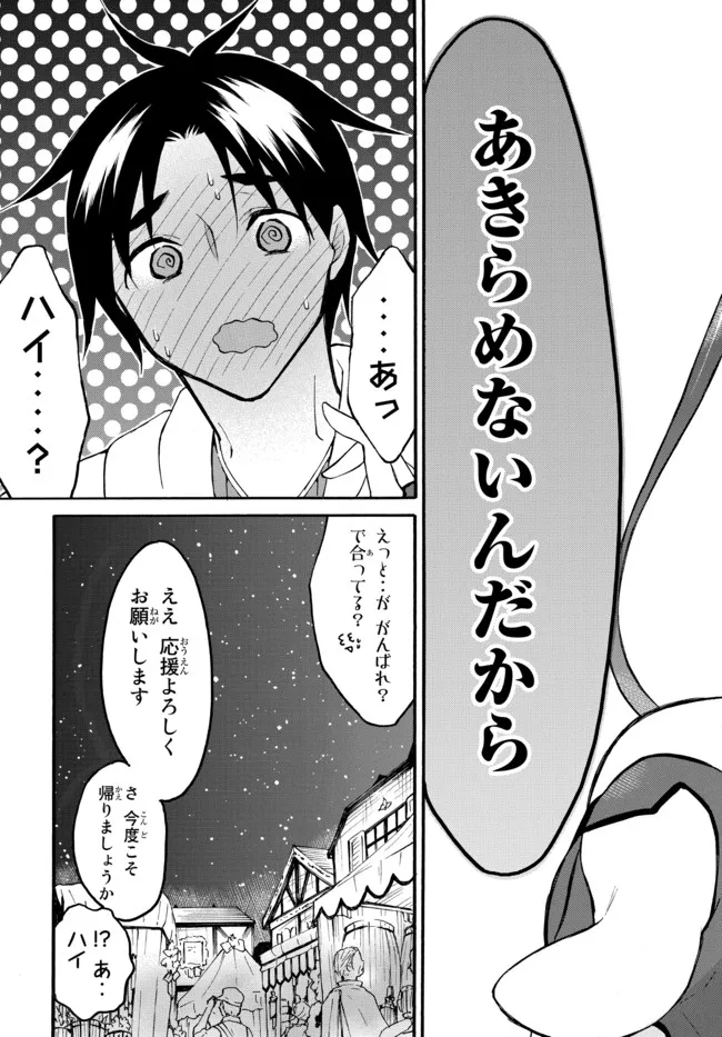 レベル1だけどユニークスキルで最強です 第44.1話 - Page 19