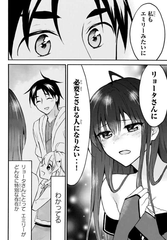 レベル1だけどユニークスキルで最強です 第44.1話 - Page 8