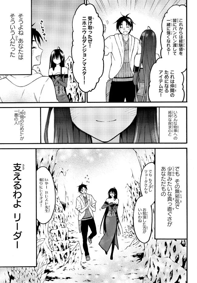 レベル1だけどユニークスキルで最強です 第50.1話 - Page 19