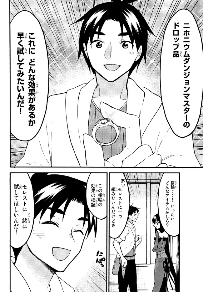 レベル1だけどユニークスキルで最強です 第50.1話 - Page 2