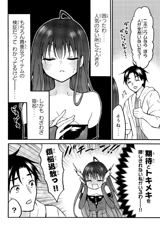 レベル1だけどユニークスキルで最強です 第50.1話 - Page 4