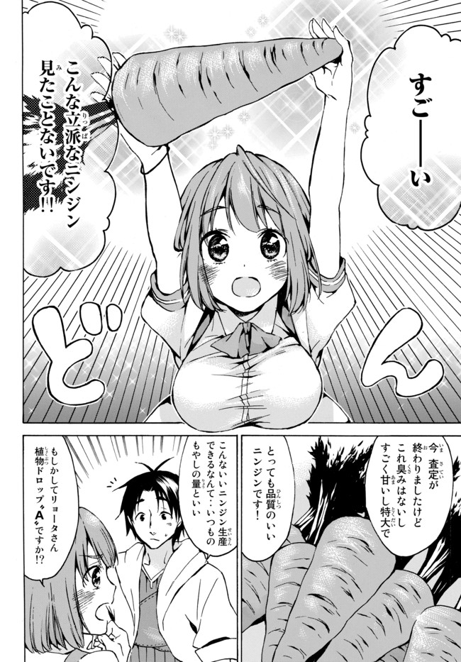 レベル1だけどユニークスキルで最強です 第5.1話 - Page 14