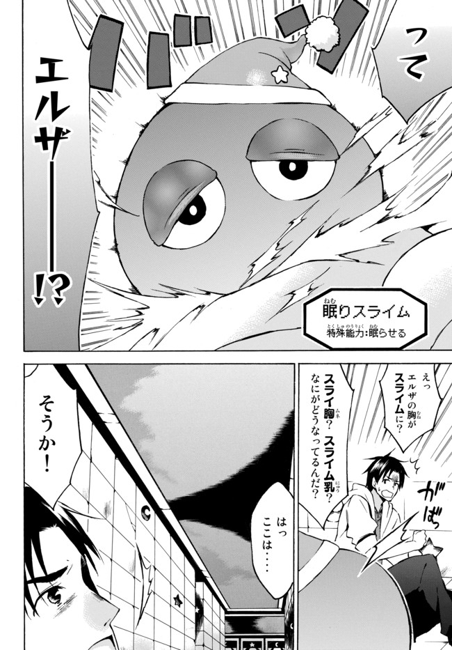 レベル1だけどユニークスキルで最強です 第5.1話 - Page 4