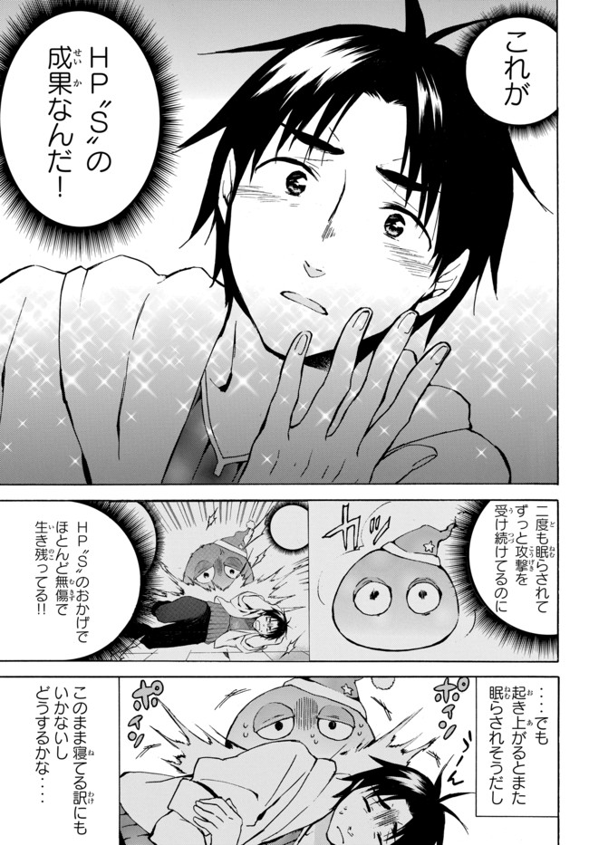 レベル1だけどユニークスキルで最強です 第5.1話 - Page 7