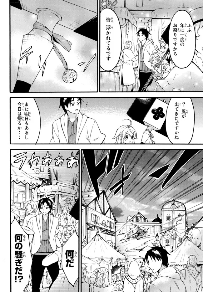 レベル1だけどユニークスキルで最強です 第42.2話 - Page 15