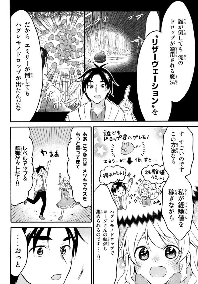 レベル1だけどユニークスキルで最強です 第42.2話 - Page 3