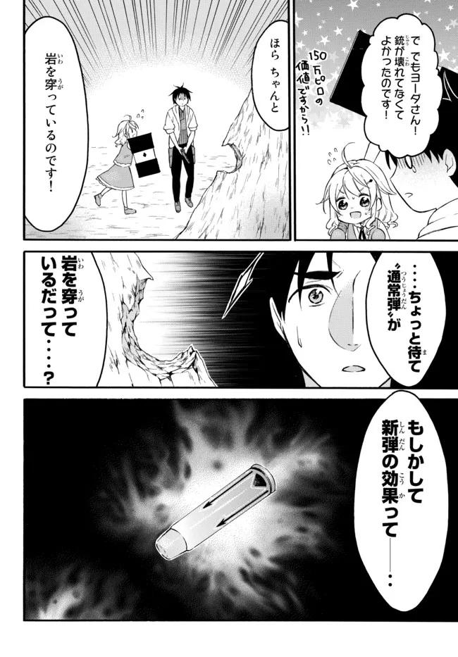 レベル1だけどユニークスキルで最強です 第42.2話 - Page 7