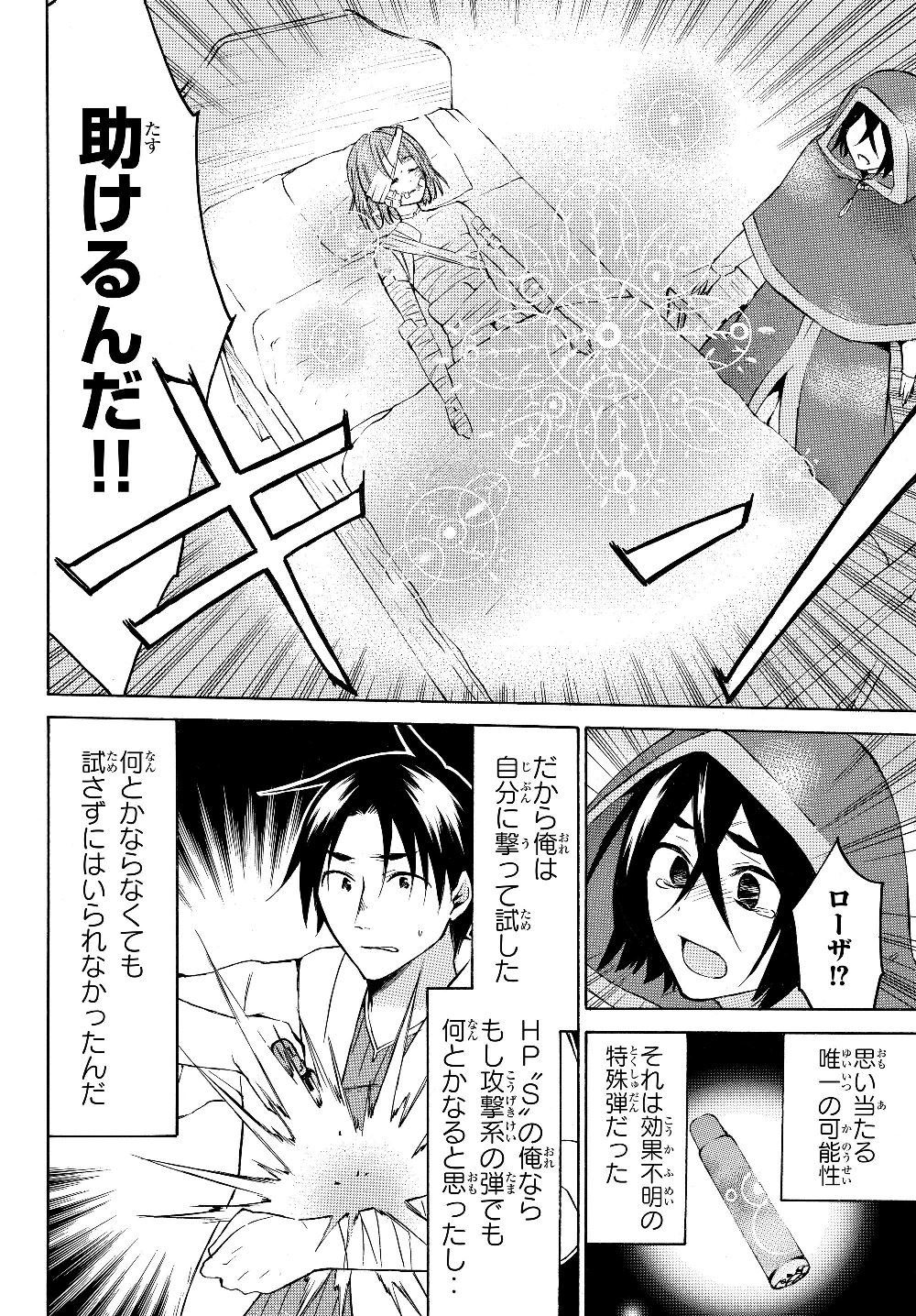 レベル1だけどユニークスキルで最強です 第22.2話 - Page 12