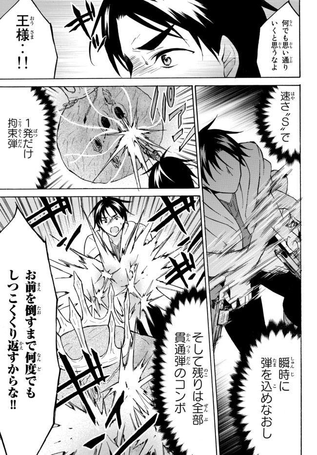 レベル1だけどユニークスキルで最強です 第34.1話 - Page 17