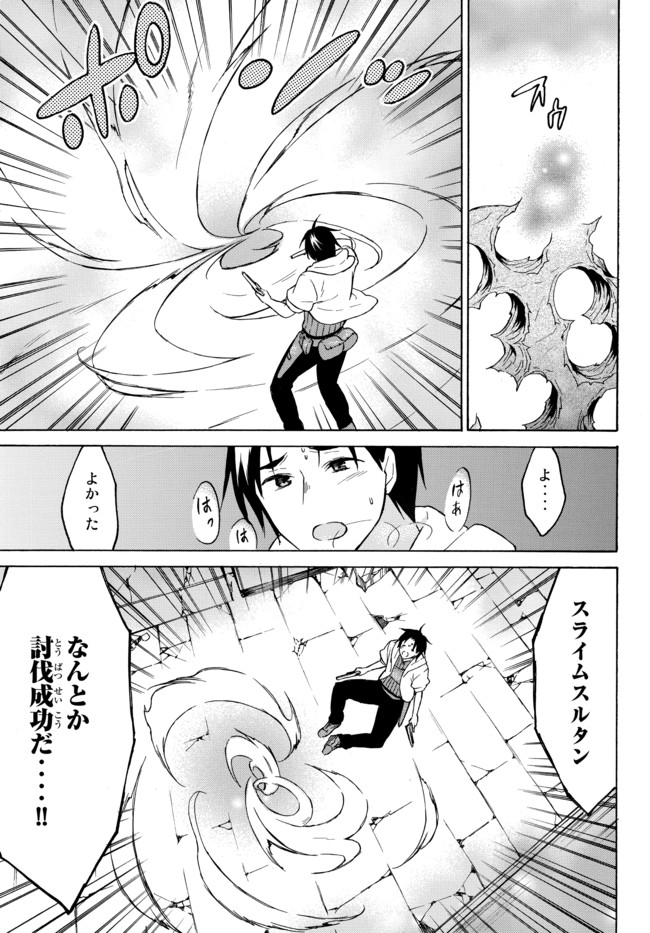 レベル1だけどユニークスキルで最強です 第34.1話 - Page 19