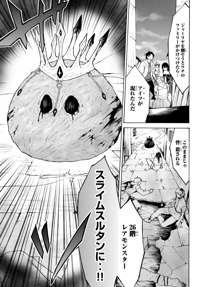 レベル1だけどユニークスキルで最強です 第34.1話 - Page 3