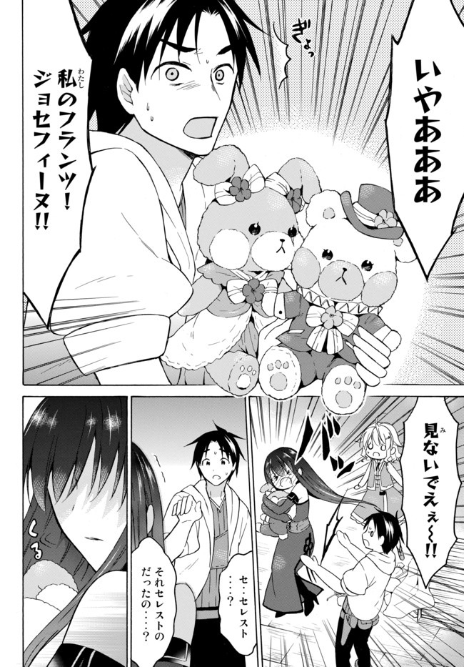 レベル1だけどユニークスキルで最強です 第32.1話 - Page 10