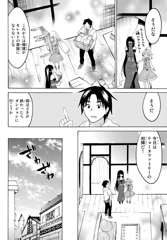 レベル1だけどユニークスキルで最強です 第32.1話 - Page 12