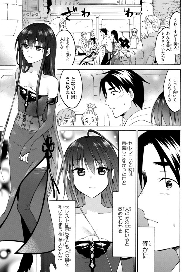 レベル1だけどユニークスキルで最強です 第32.1話 - Page 13