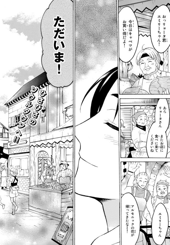 レベル1だけどユニークスキルで最強です 第32.1話 - Page 2