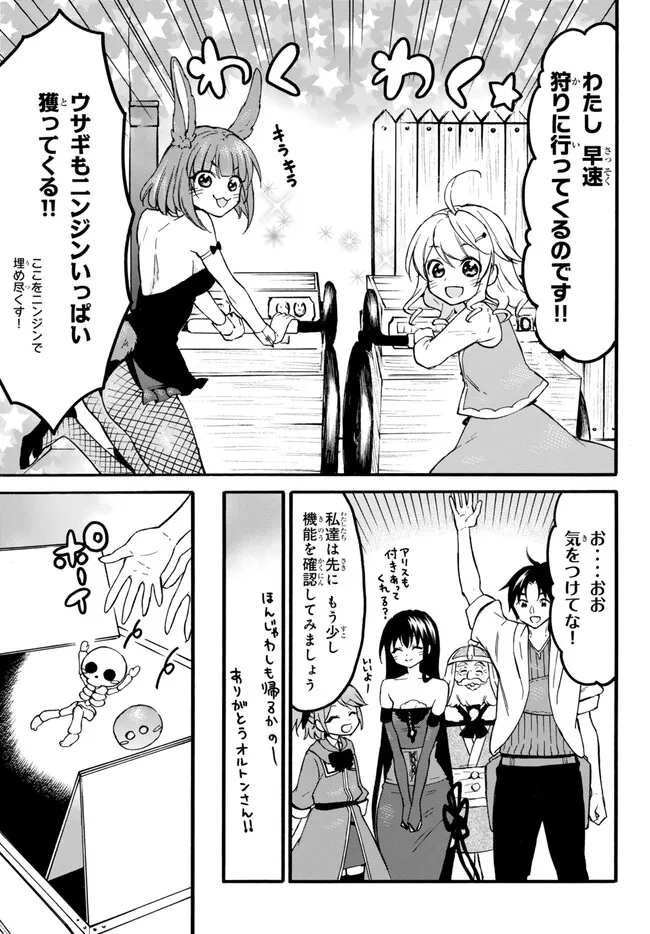 レベル1だけどユニークスキルで最強です 第56.1話 - Page 9