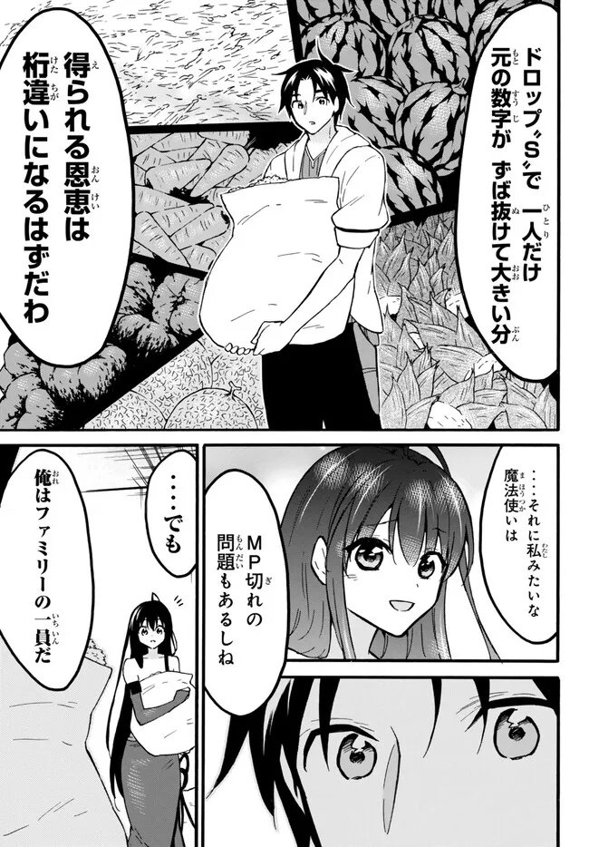 レベル1だけどユニークスキルで最強です 第56.1話 - Page 13