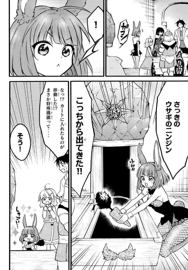 レベル1だけどユニークスキルで最強です 第56.1話 - Page 6